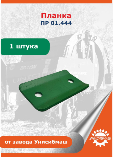 Планка прижимная ПР 01.444